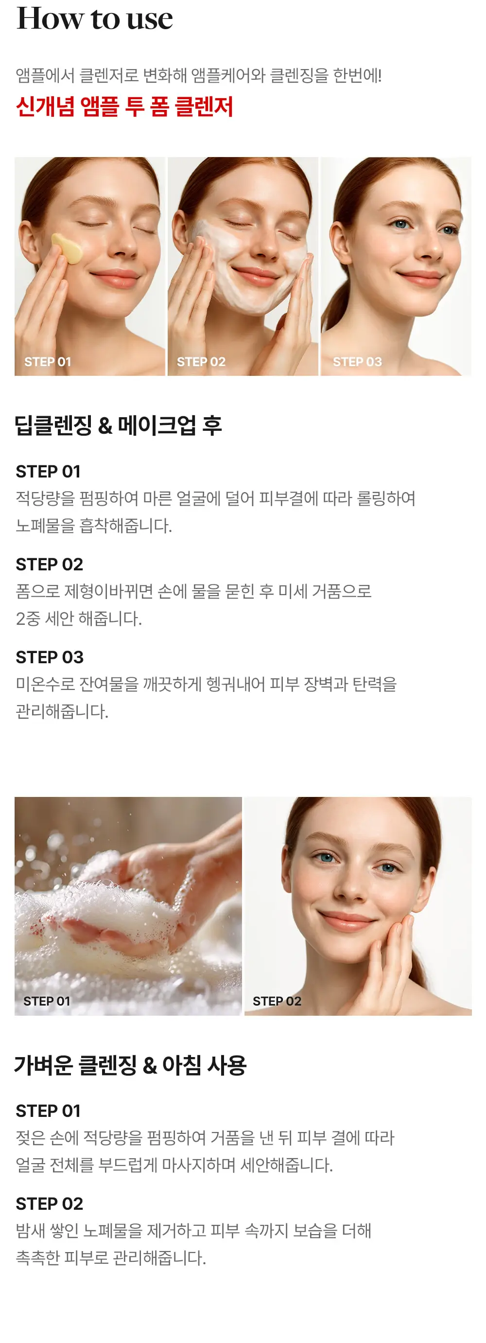 [스킨케어링클렌저] 메디필 멜라논 엑스 앰플 클렌저 150ml 상세페이지 16